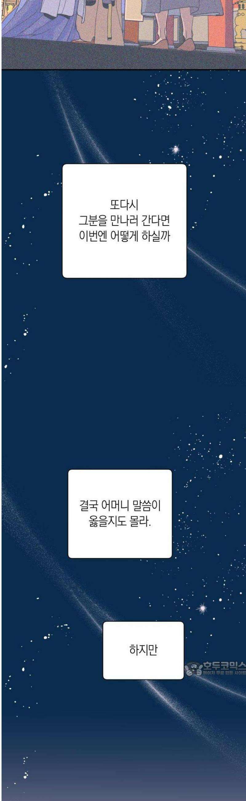 달이 없는 나라 145화 21
