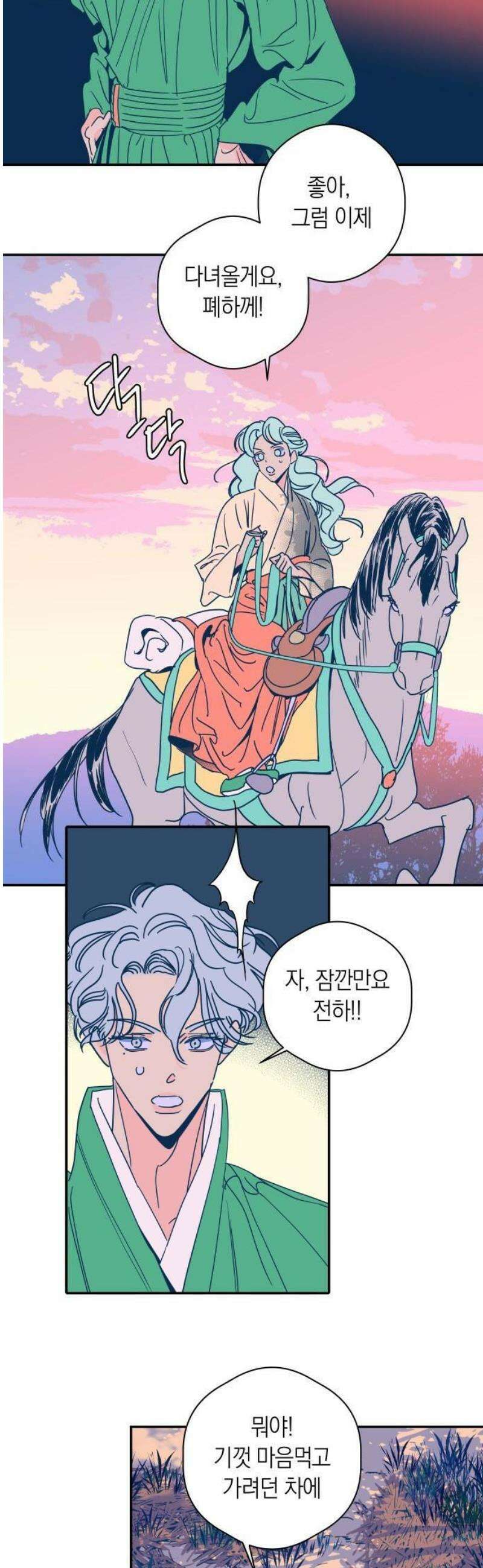 달이 없는 나라 145화 29