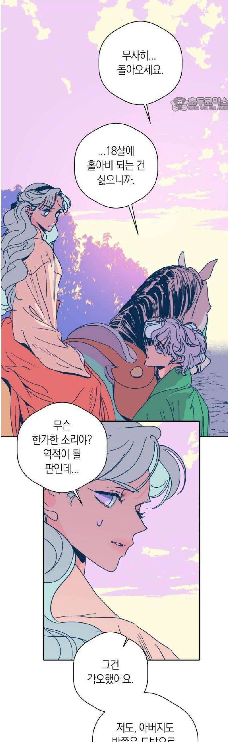 달이 없는 나라 145화 31