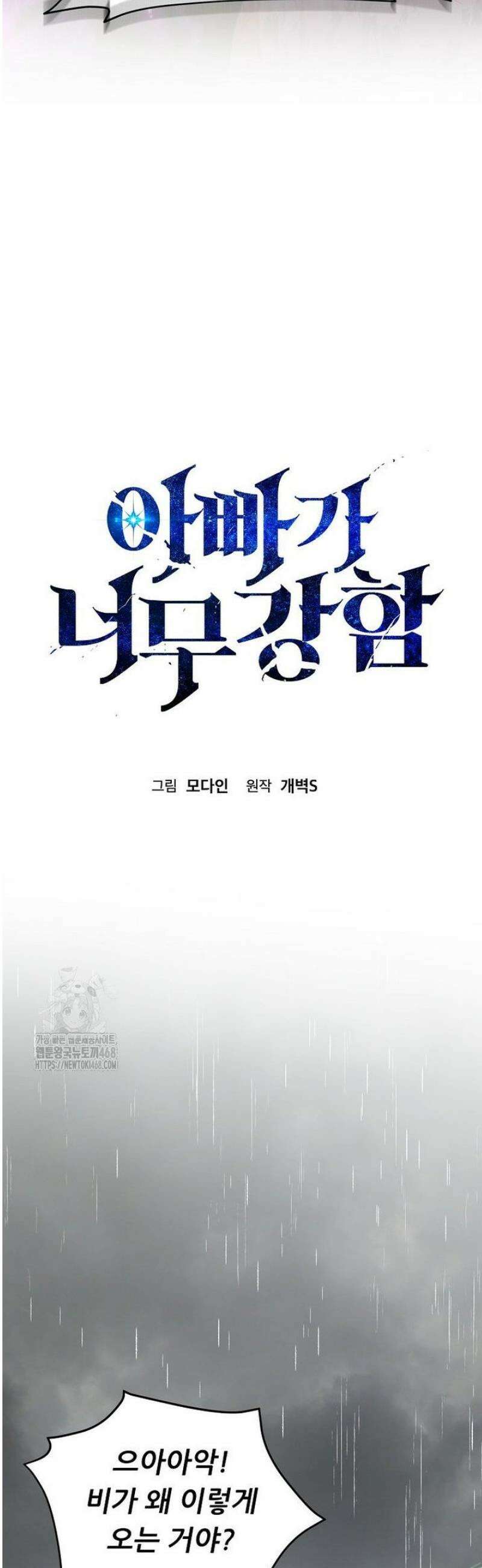 아빠가 너무 강함 217화 6