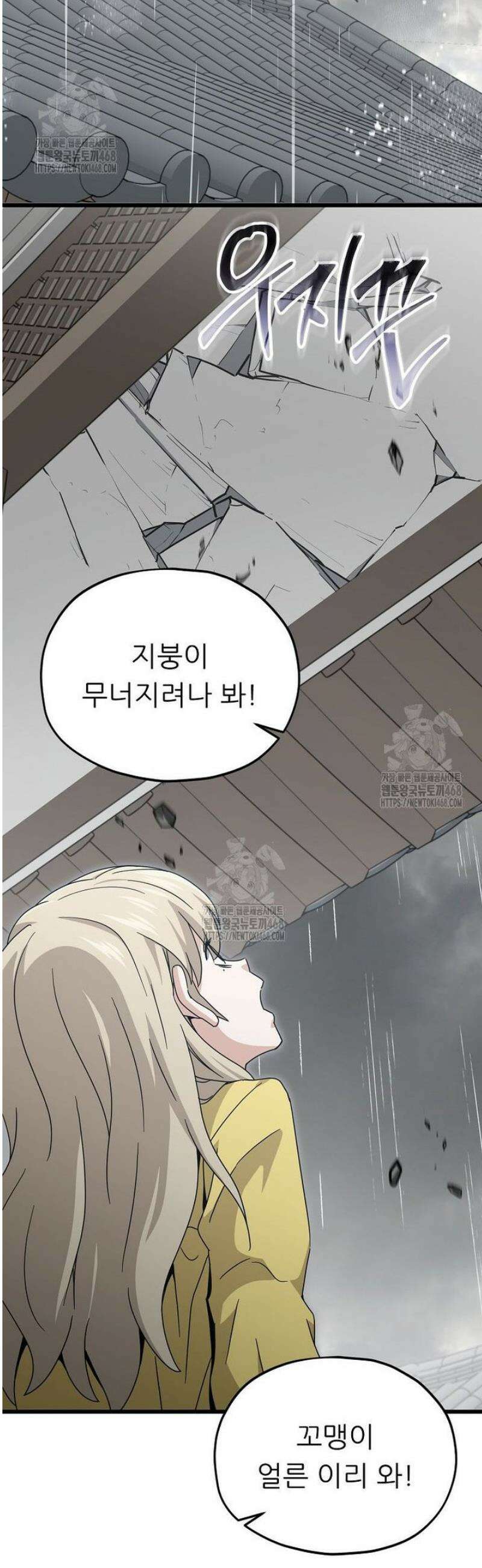 아빠가 너무 강함 217화 9