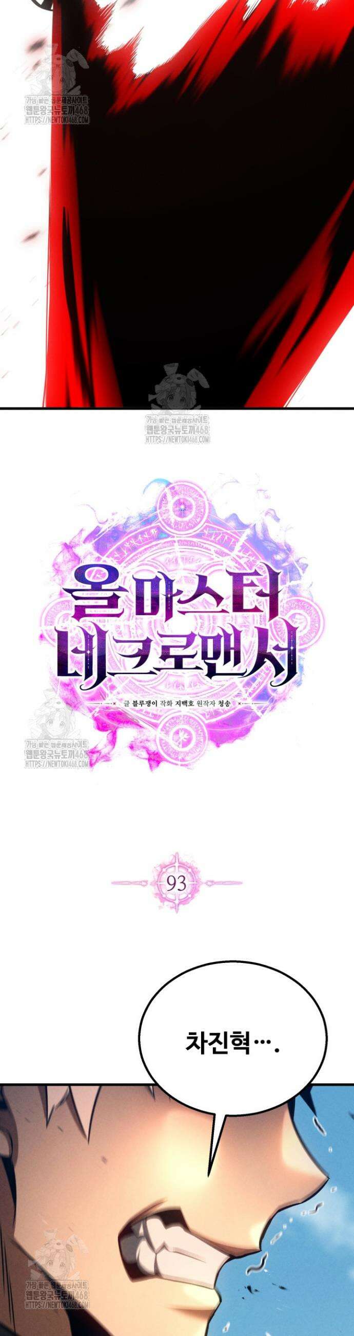 올 마스터 네크로맨서 93화 9