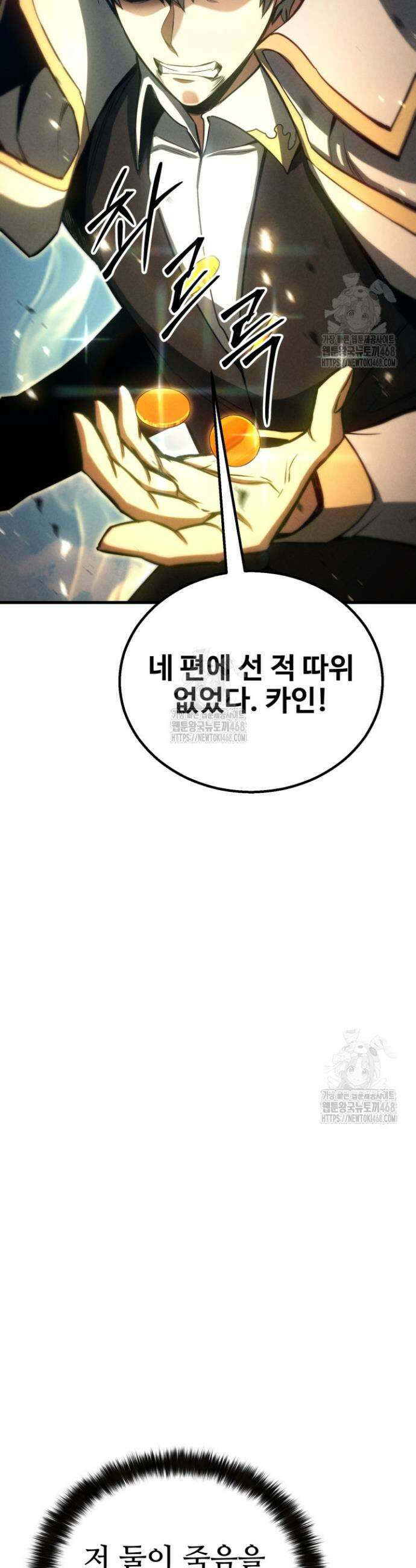 올 마스터 네크로맨서 93화 21