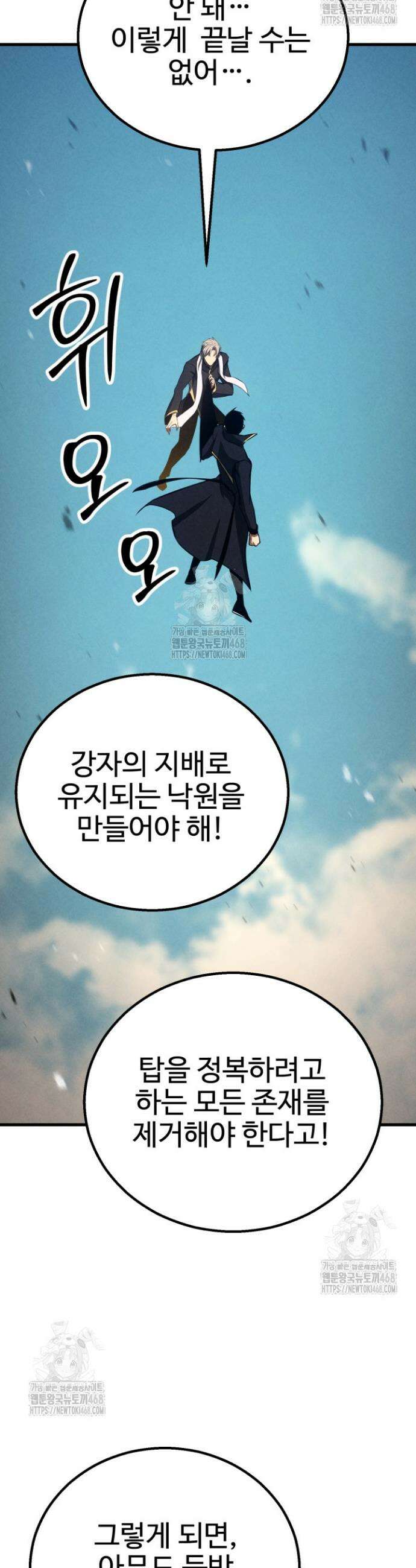 올 마스터 네크로맨서 93화 54