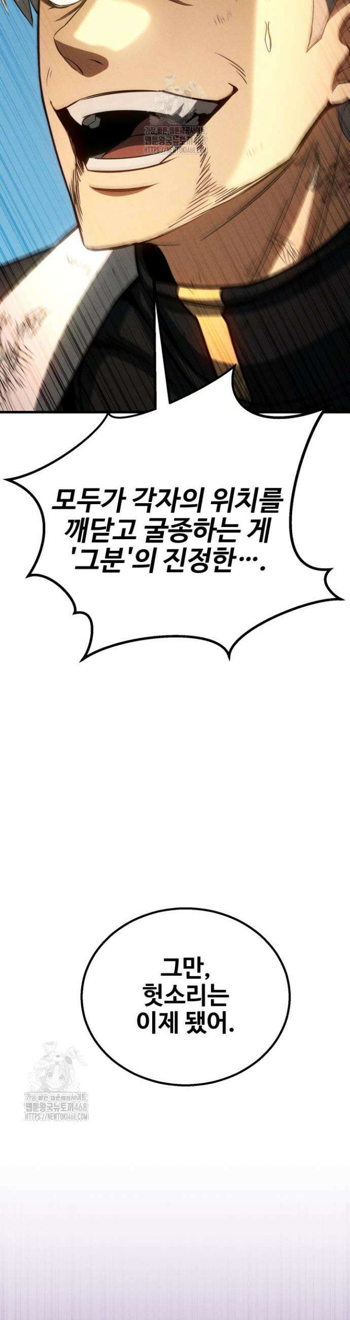 올 마스터 네크로맨서 93화 56