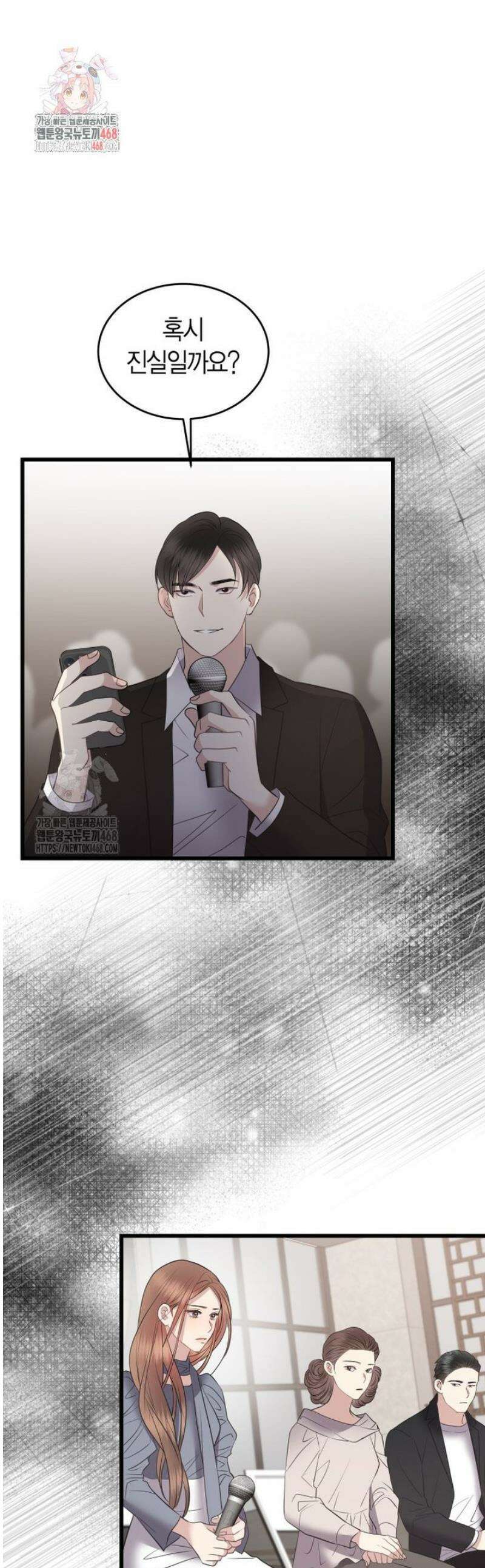 너로 젖는 밤 64화 1