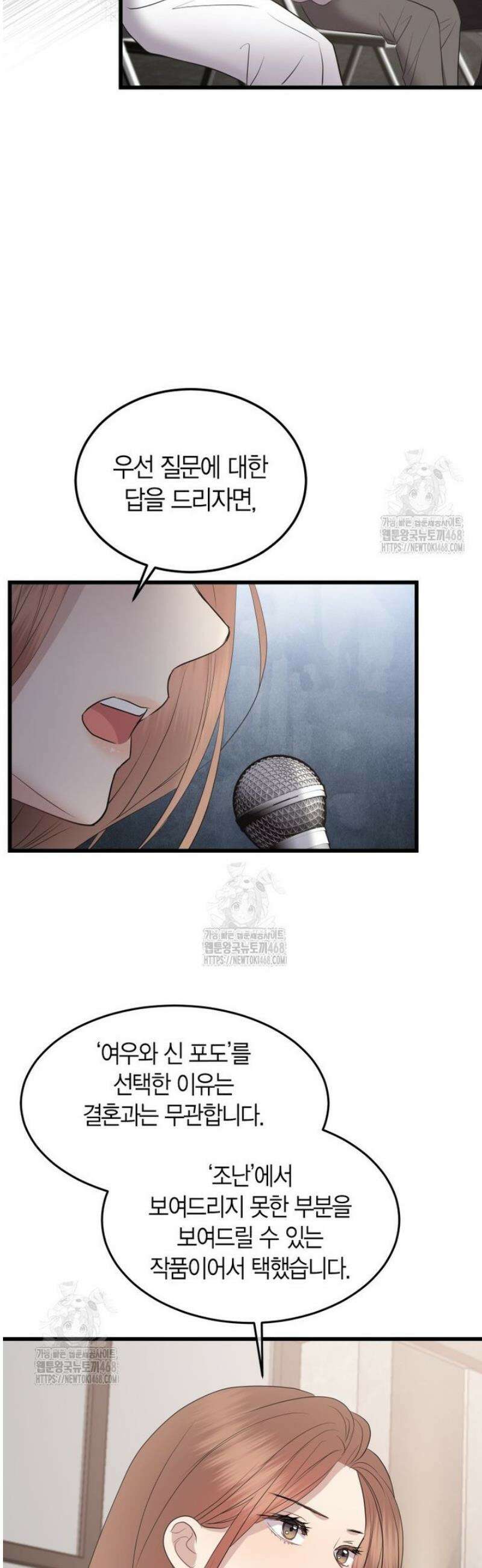 너로 젖는 밤 64화 2