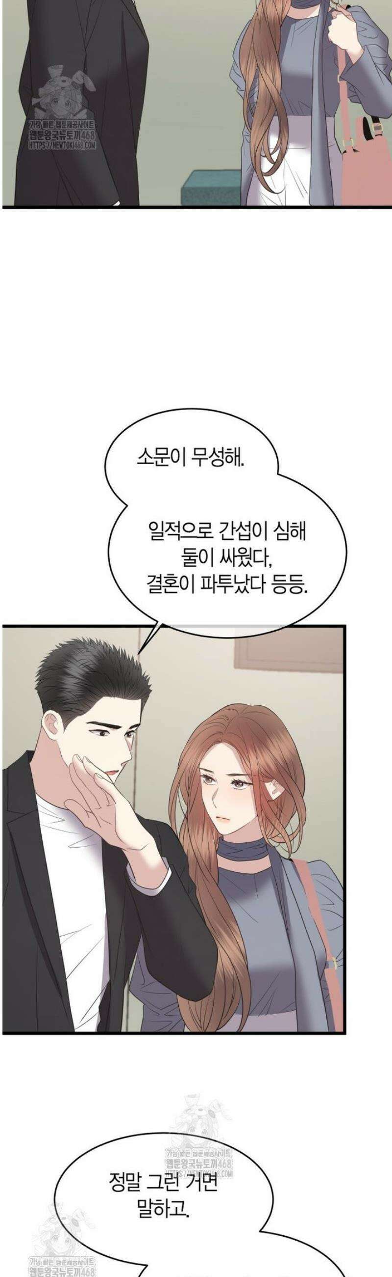 너로 젖는 밤 64화 9