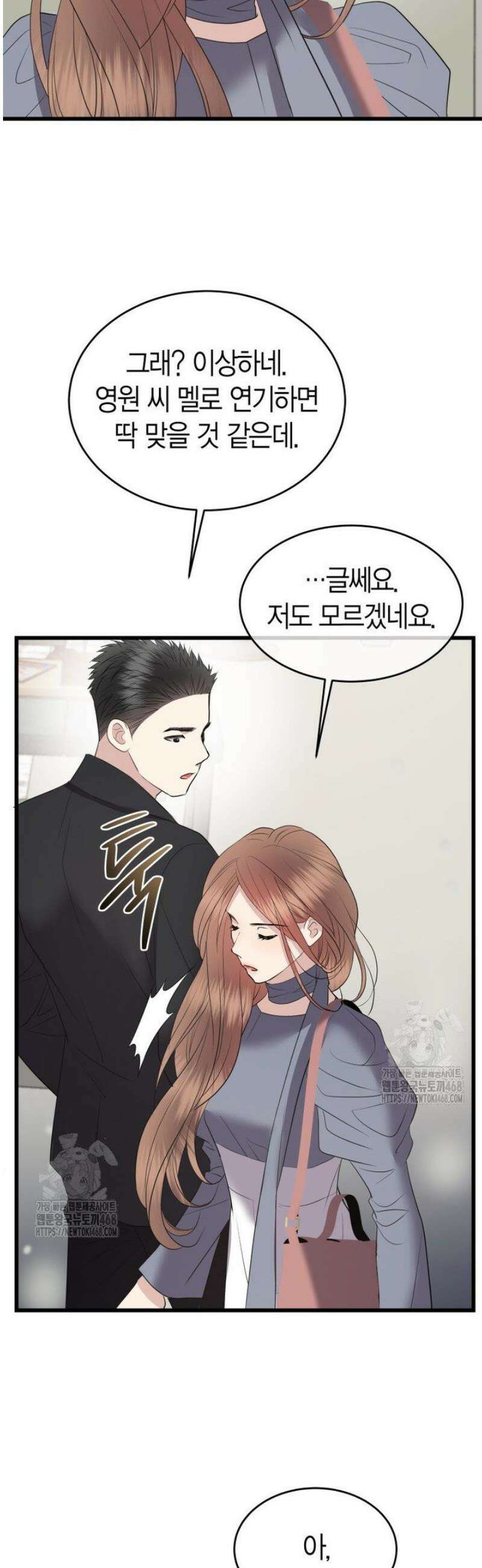 너로 젖는 밤 64화 11