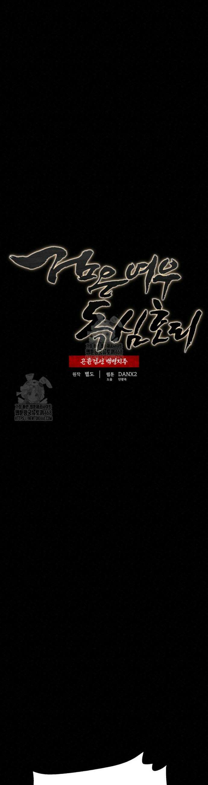 검은 여우 독심호리:곤륜검선 백병지주 45화 5