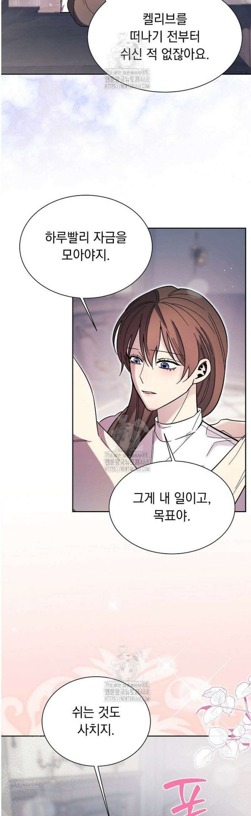 피폐 남주를 주먹으로 길들였다[19세 완전판] 49화 [하] 4