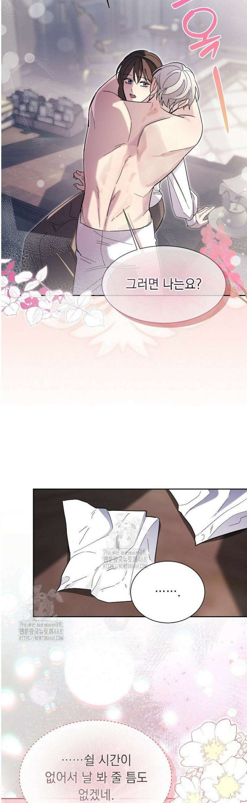피폐 남주를 주먹으로 길들였다[19세 완전판] 49화 [하] 5