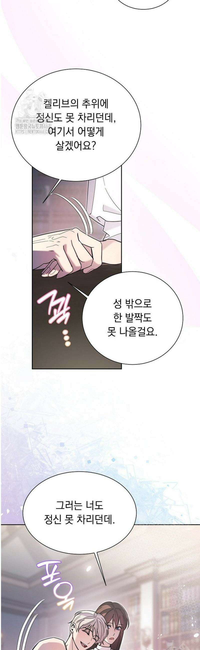 피폐 남주를 주먹으로 길들였다[19세 완전판] 49화 [하] 7