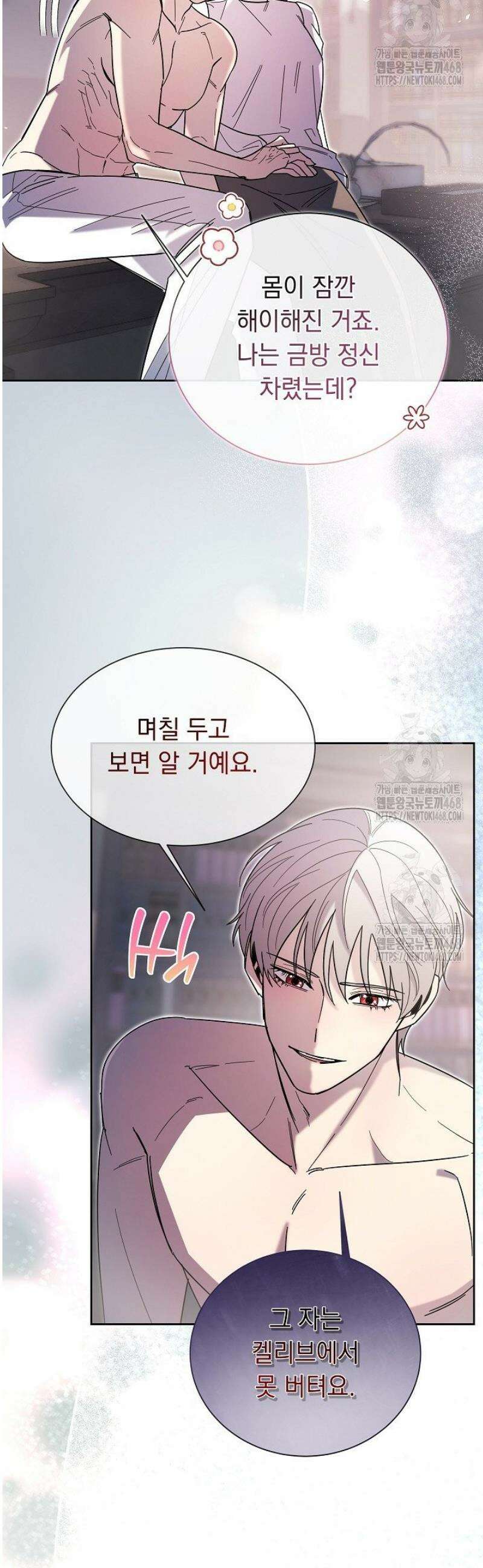 피폐 남주를 주먹으로 길들였다[19세 완전판] 49화 [하] 8