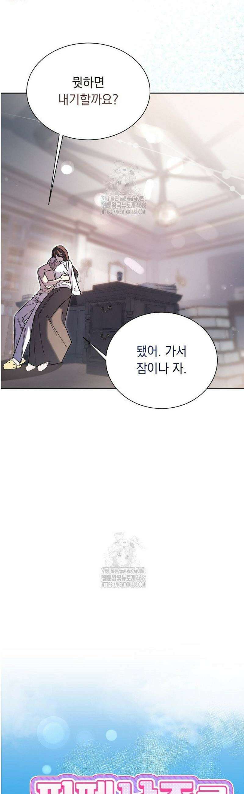 피폐 남주를 주먹으로 길들였다[19세 완전판] 49화 [하] 9