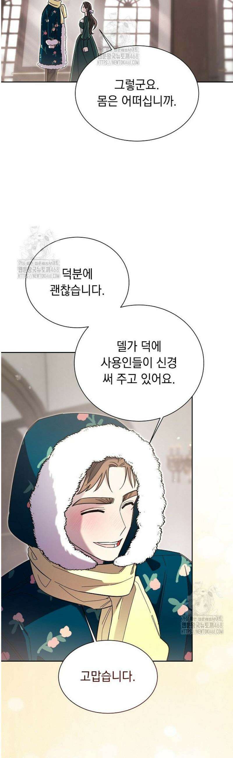 피폐 남주를 주먹으로 길들였다[19세 완전판] 49화 [하] 12