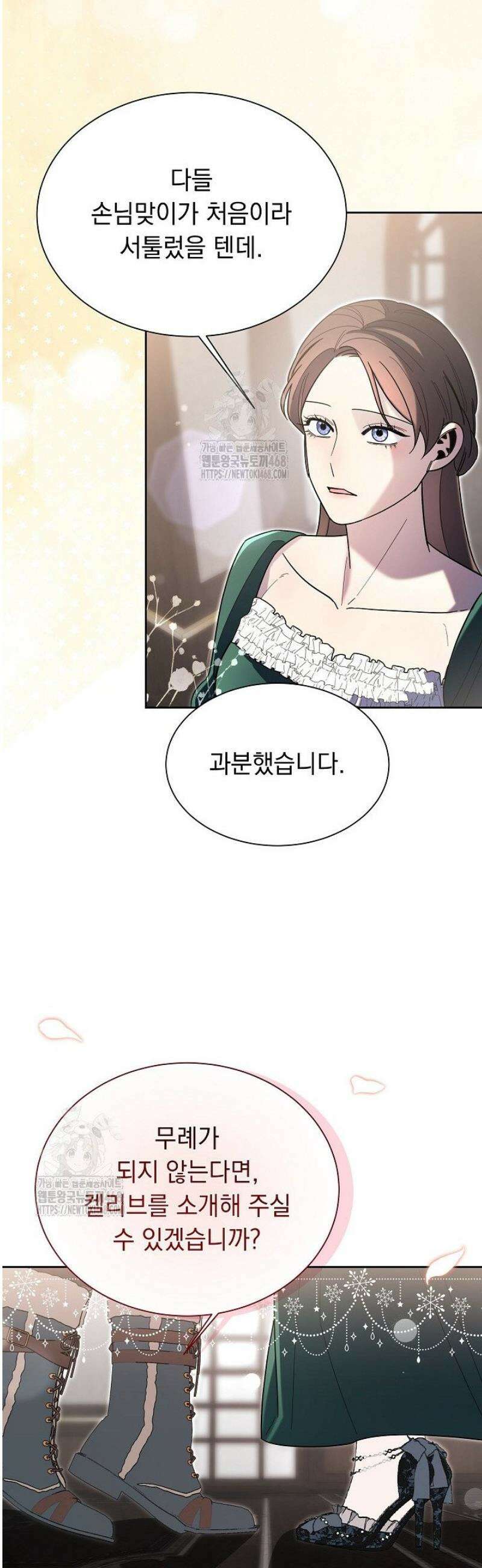 피폐 남주를 주먹으로 길들였다[19세 완전판] 49화 [하] 13