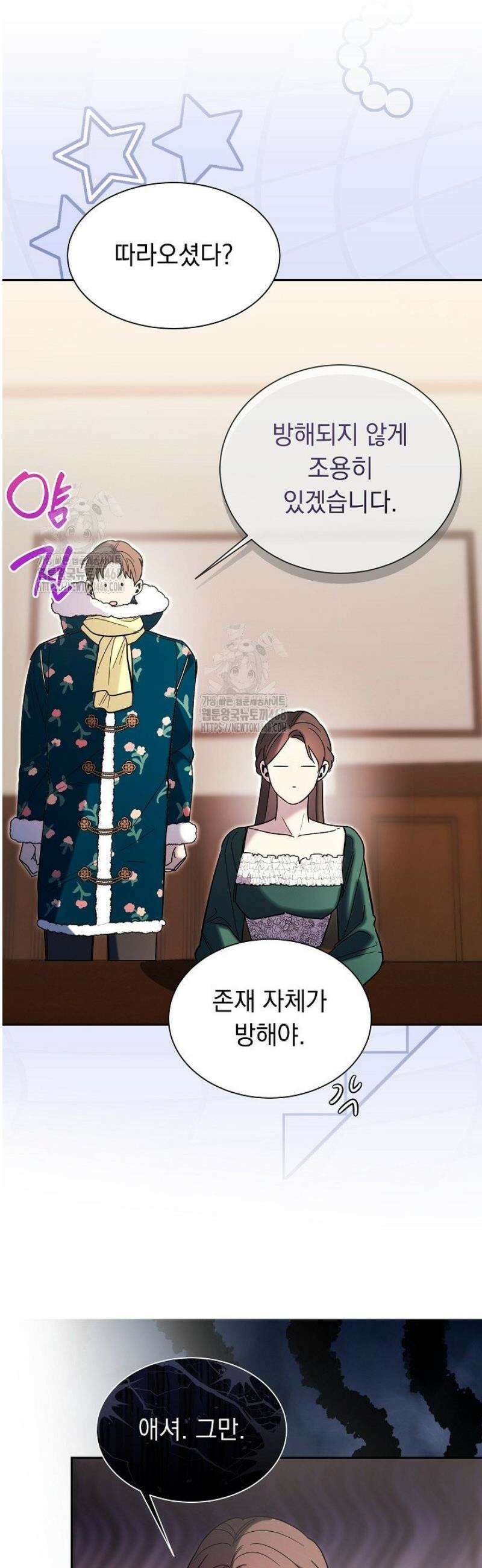 피폐 남주를 주먹으로 길들였다[19세 완전판] 49화 [하] 18