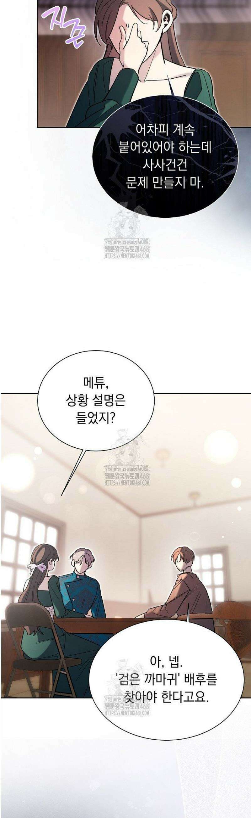피폐 남주를 주먹으로 길들였다[19세 완전판] 49화 [하] 19