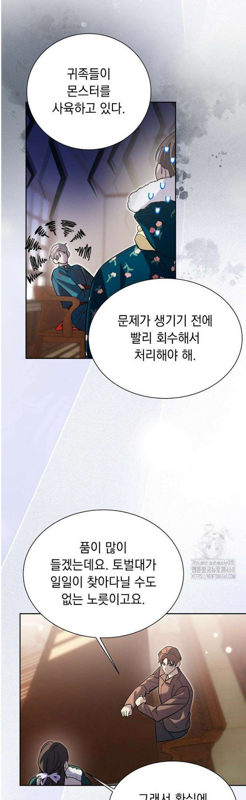 피폐 남주를 주먹으로 길들였다[19세 완전판] 49화 [하] 20