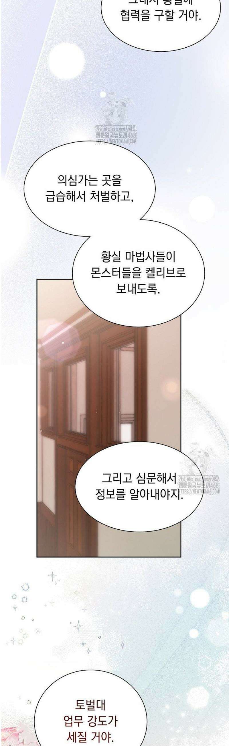 피폐 남주를 주먹으로 길들였다[19세 완전판] 49화 [하] 21