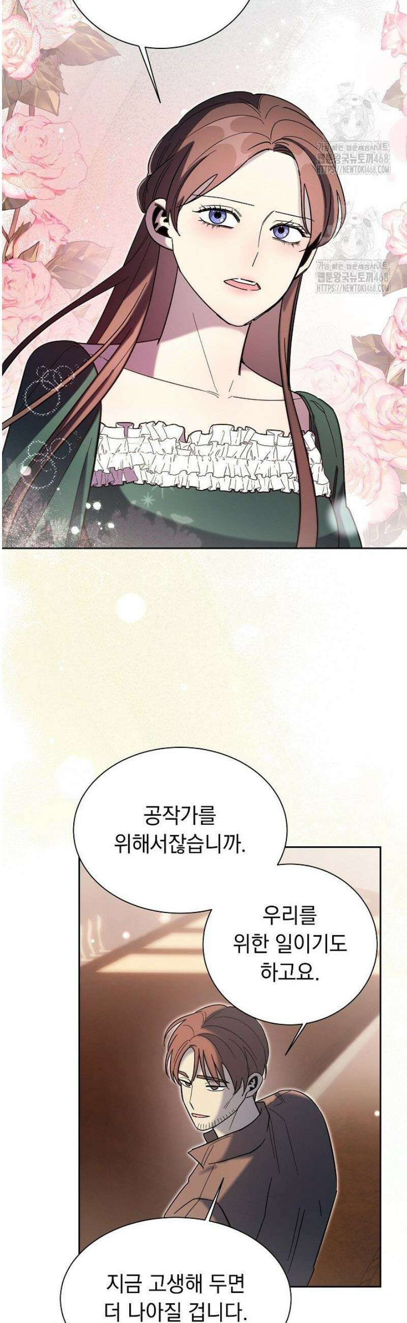 피폐 남주를 주먹으로 길들였다[19세 완전판] 49화 [하] 22