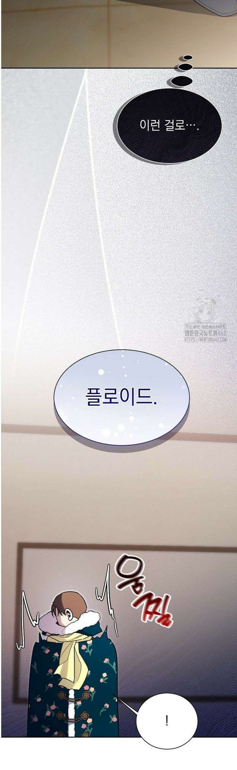 피폐 남주를 주먹으로 길들였다[19세 완전판] 49화 [하] 26