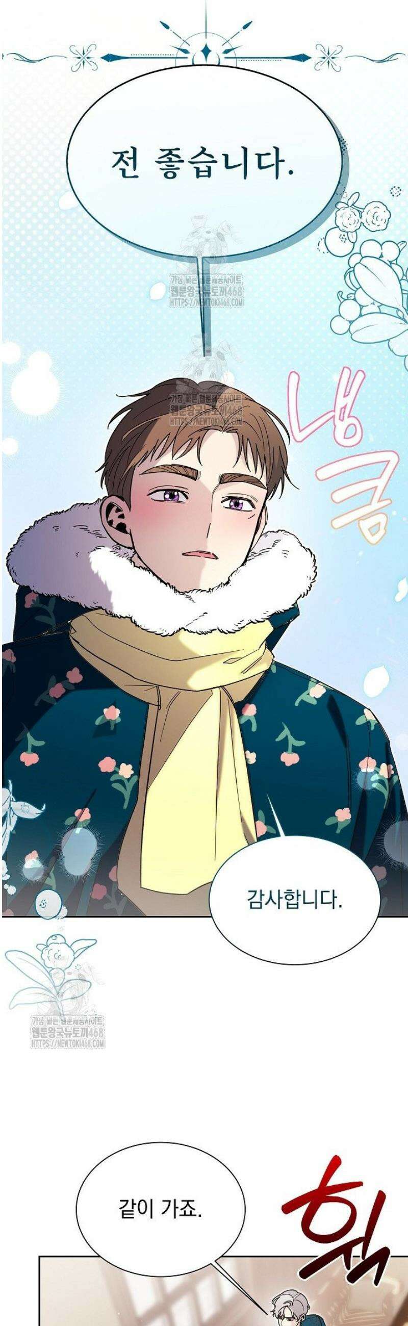 피폐 남주를 주먹으로 길들였다[19세 완전판] 49화 [하] 28