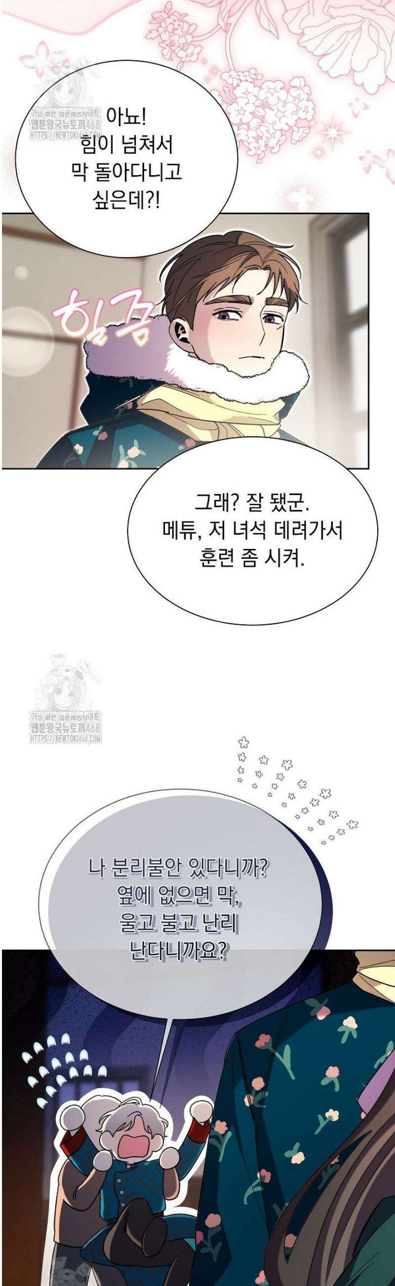 피폐 남주를 주먹으로 길들였다[19세 완전판] 49화 [하] 30