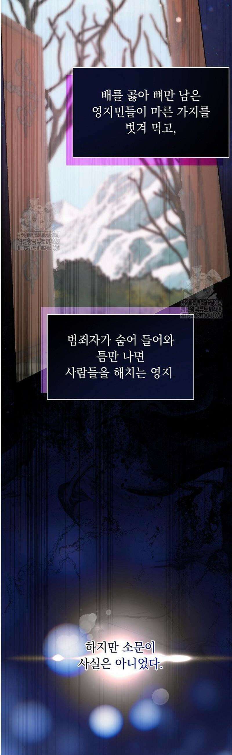 피폐 남주를 주먹으로 길들였다[19세 완전판] 49화 [하] 34