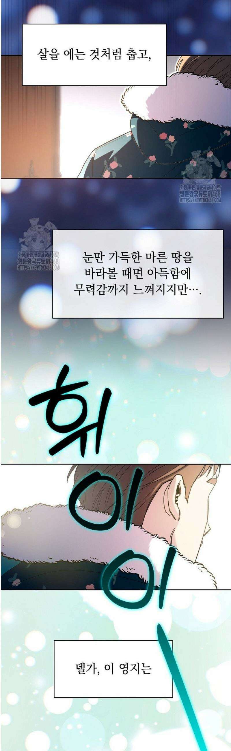 피폐 남주를 주먹으로 길들였다[19세 완전판] 49화 [하] 35