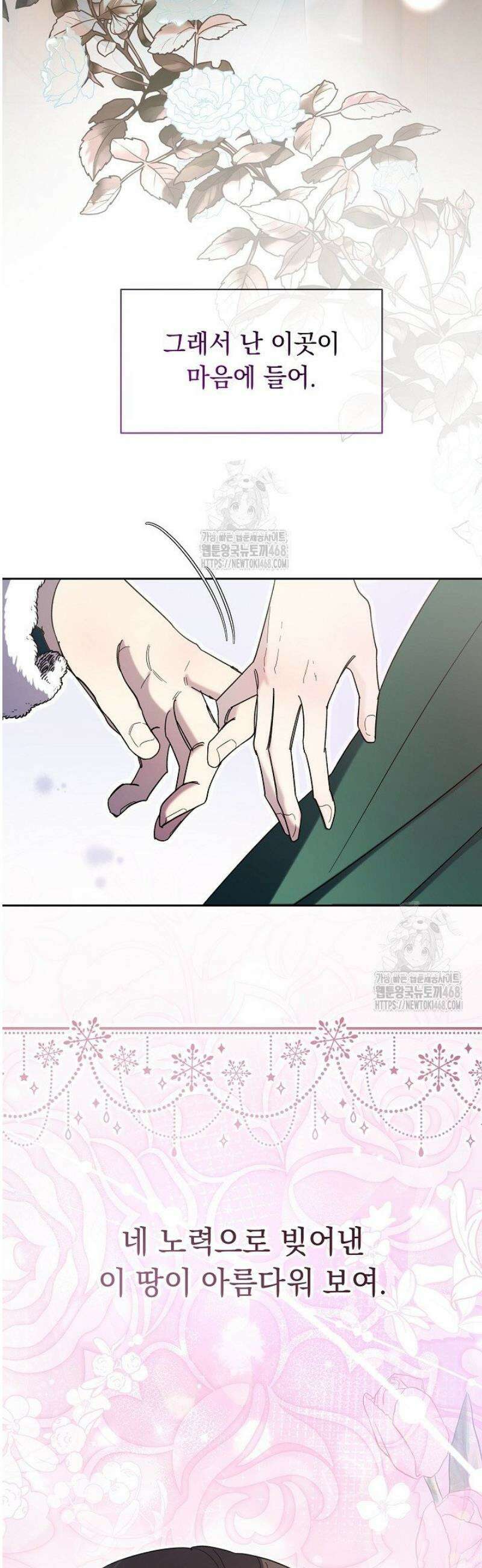 피폐 남주를 주먹으로 길들였다[19세 완전판] 49화 [하] 38