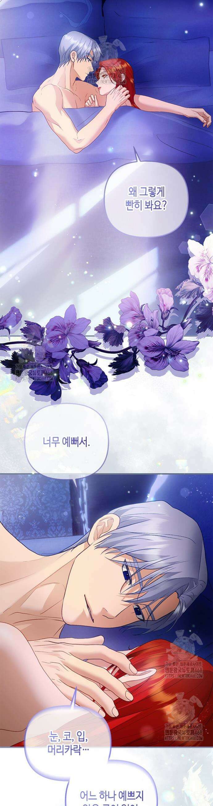 가짜 애첩의 화려한 일상 140화 2