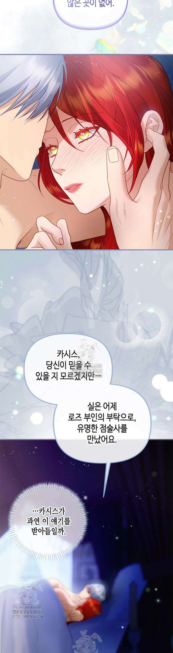 가짜 애첩의 화려한 일상 140화 3