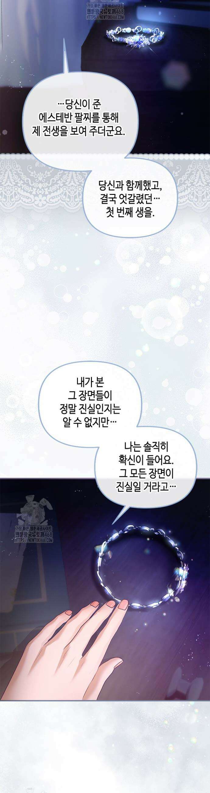 가짜 애첩의 화려한 일상 140화 4