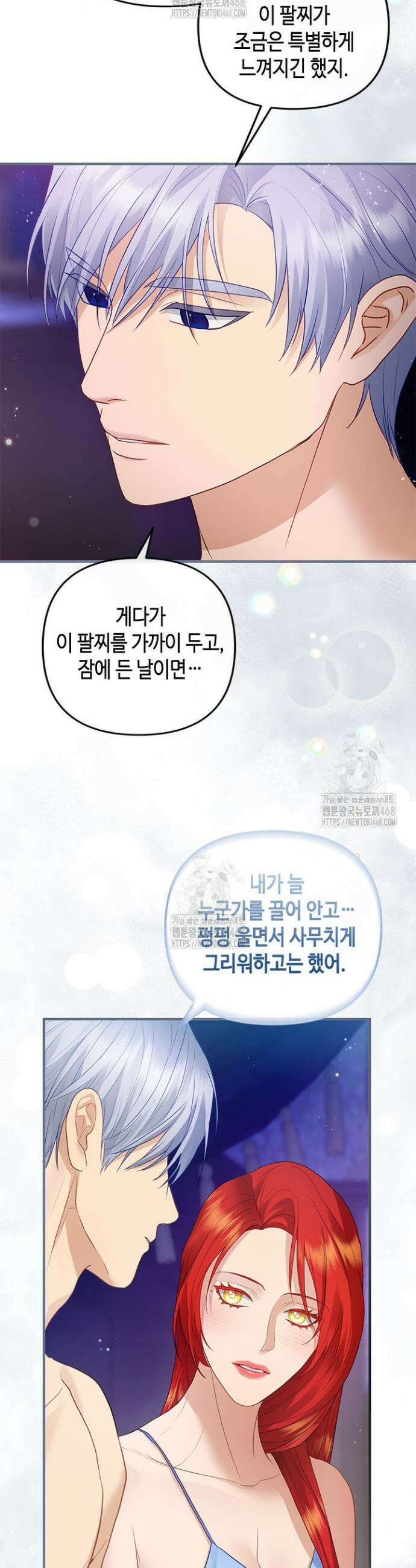 가짜 애첩의 화려한 일상 140화 6