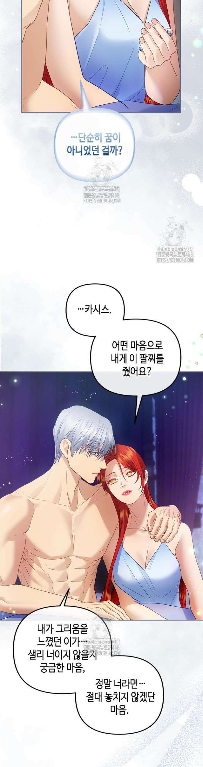 가짜 애첩의 화려한 일상 140화 7