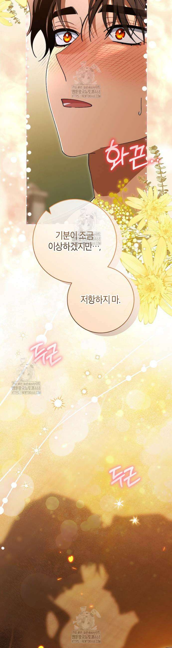 주인공의 구원자가 될 운명입니다 150화 2