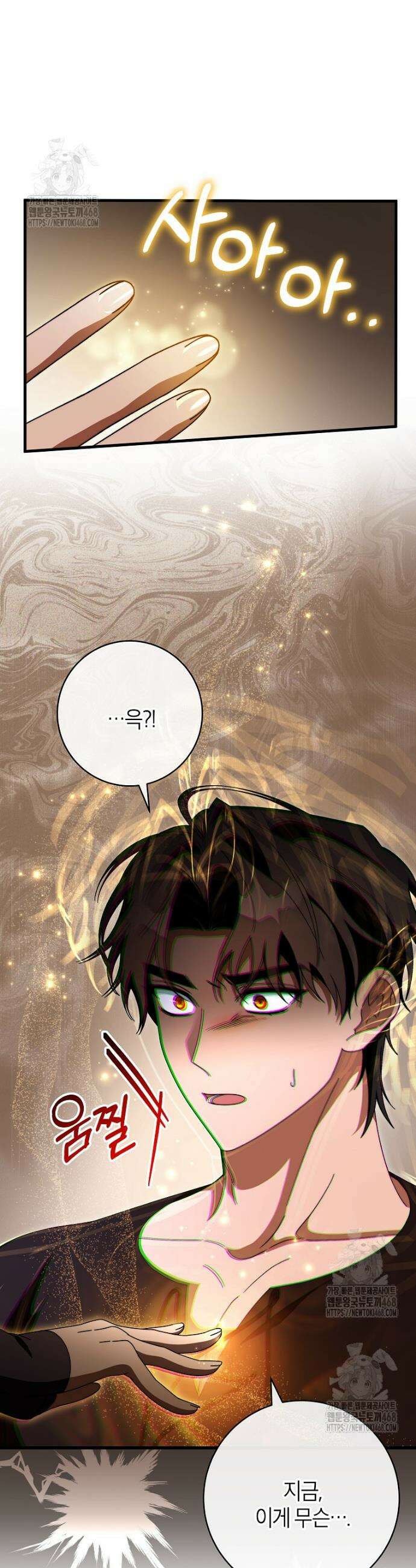 주인공의 구원자가 될 운명입니다 150화 4