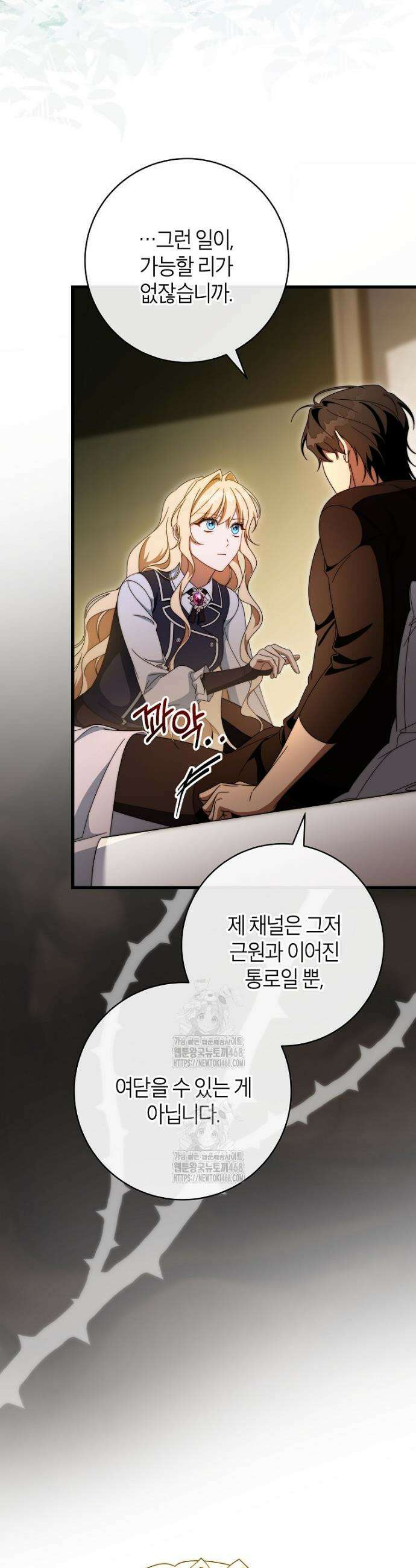 주인공의 구원자가 될 운명입니다 150화 8