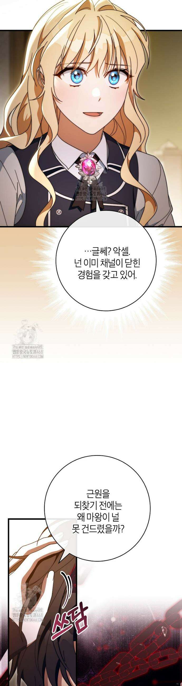 주인공의 구원자가 될 운명입니다 150화 9