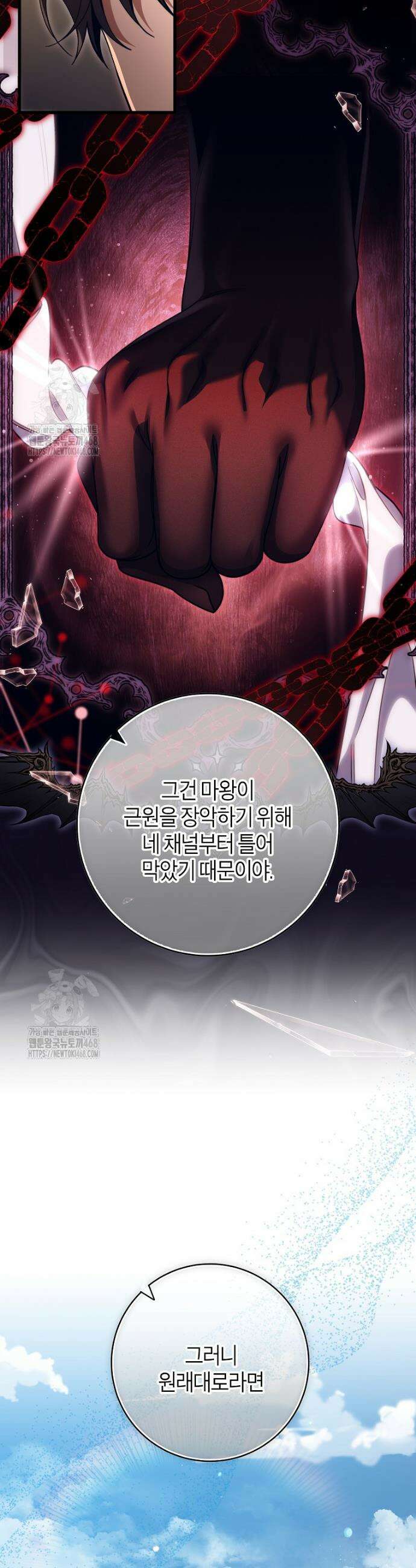 주인공의 구원자가 될 운명입니다 150화 10