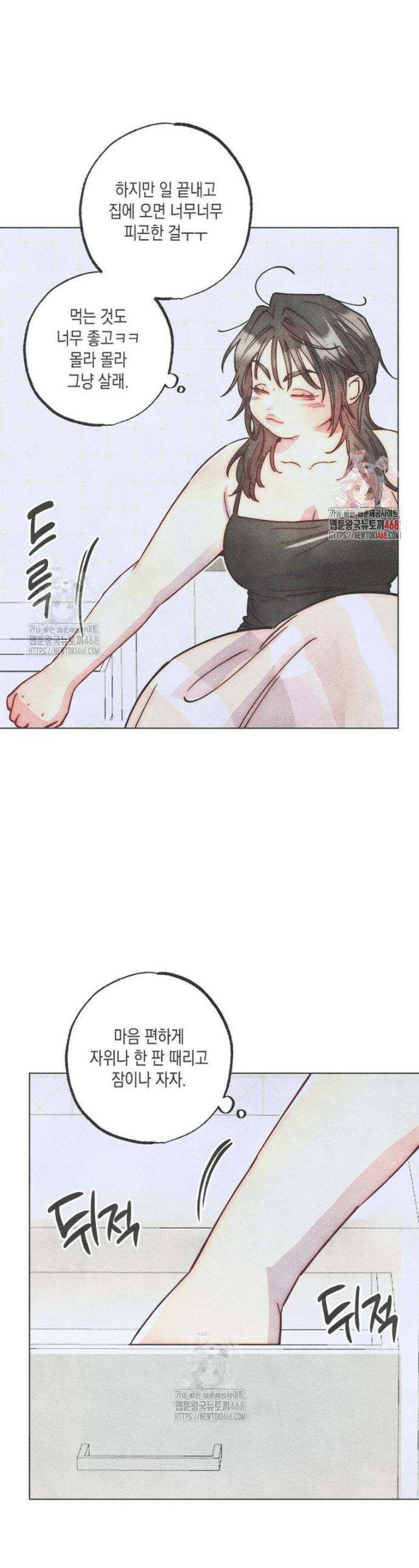 연하는 욕구불만 81화 1