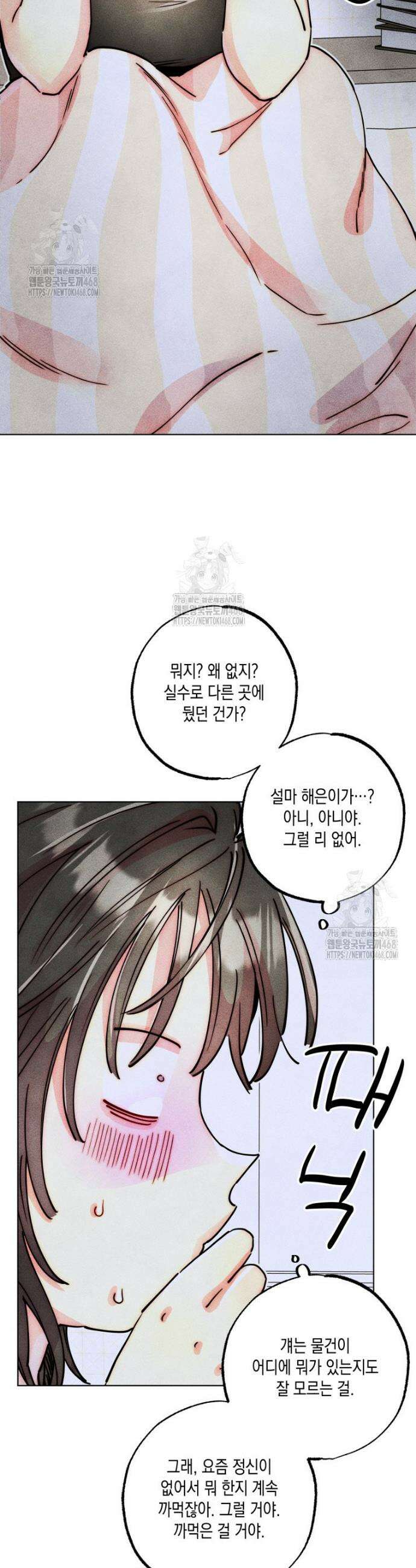 연하는 욕구불만 81화 5