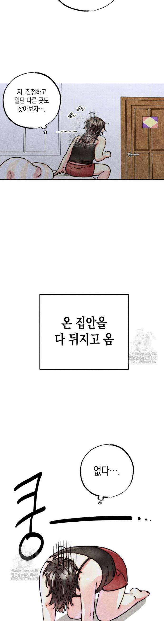 연하는 욕구불만 81화 6