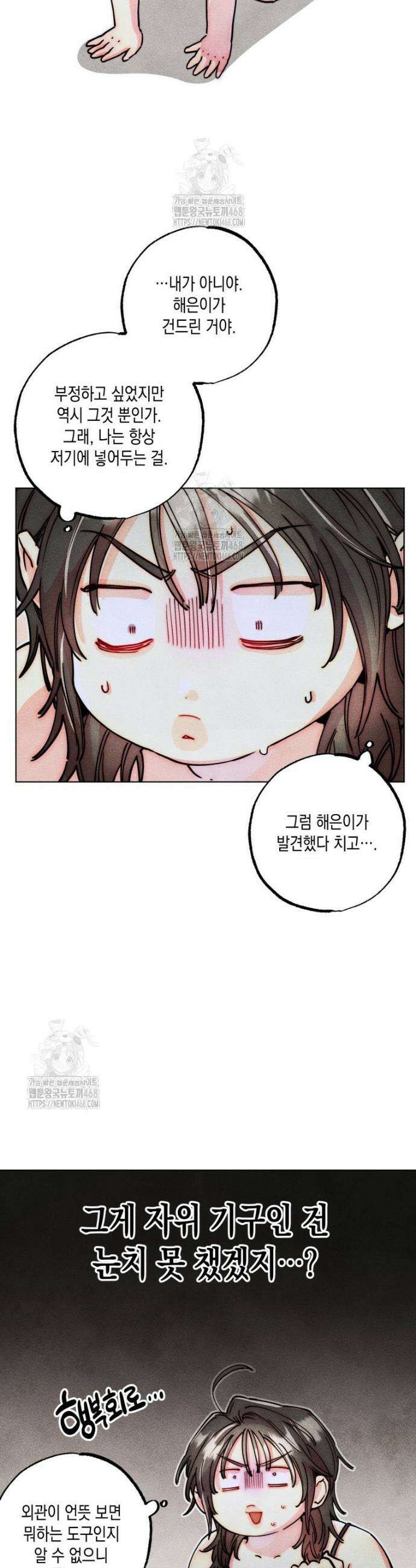 연하는 욕구불만 81화 7