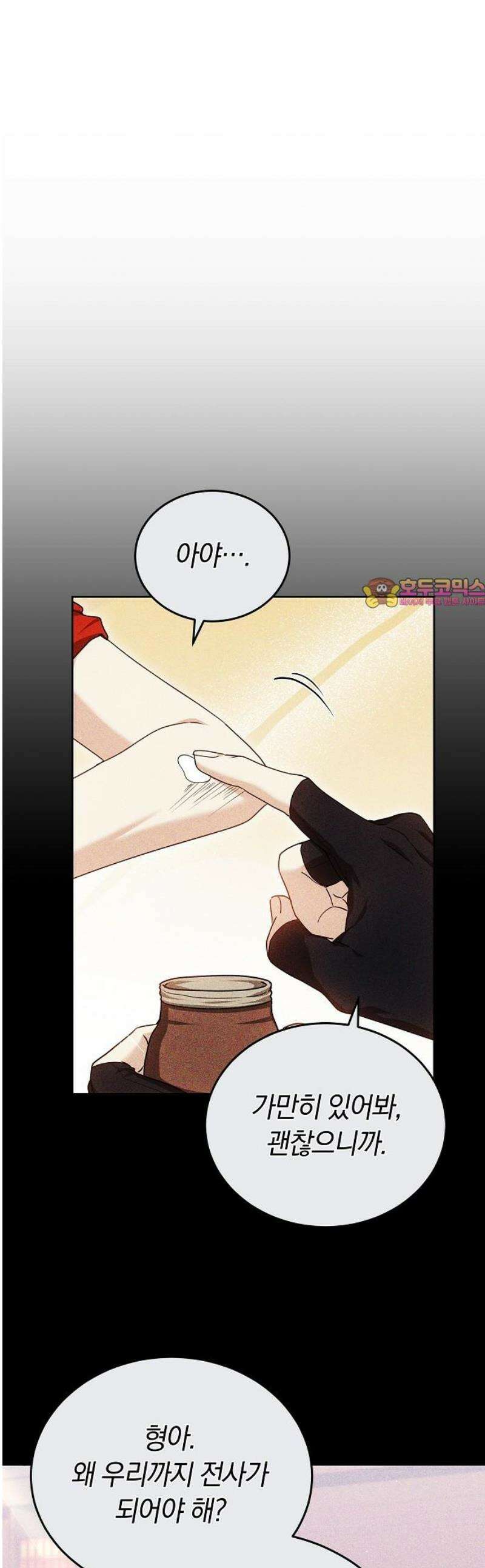 흑요석의 신부 102화 1