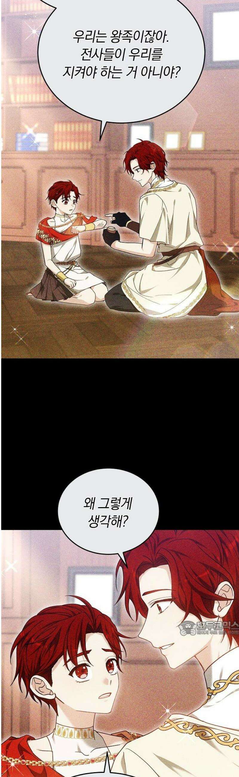 흑요석의 신부 102화 2