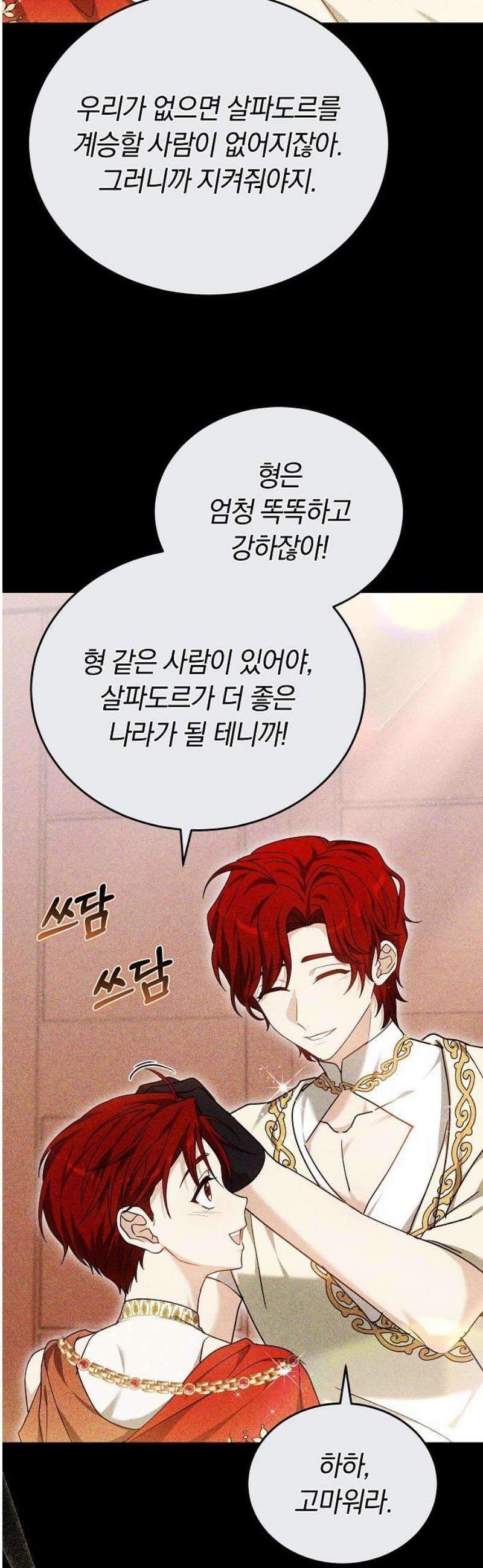 흑요석의 신부 102화 3