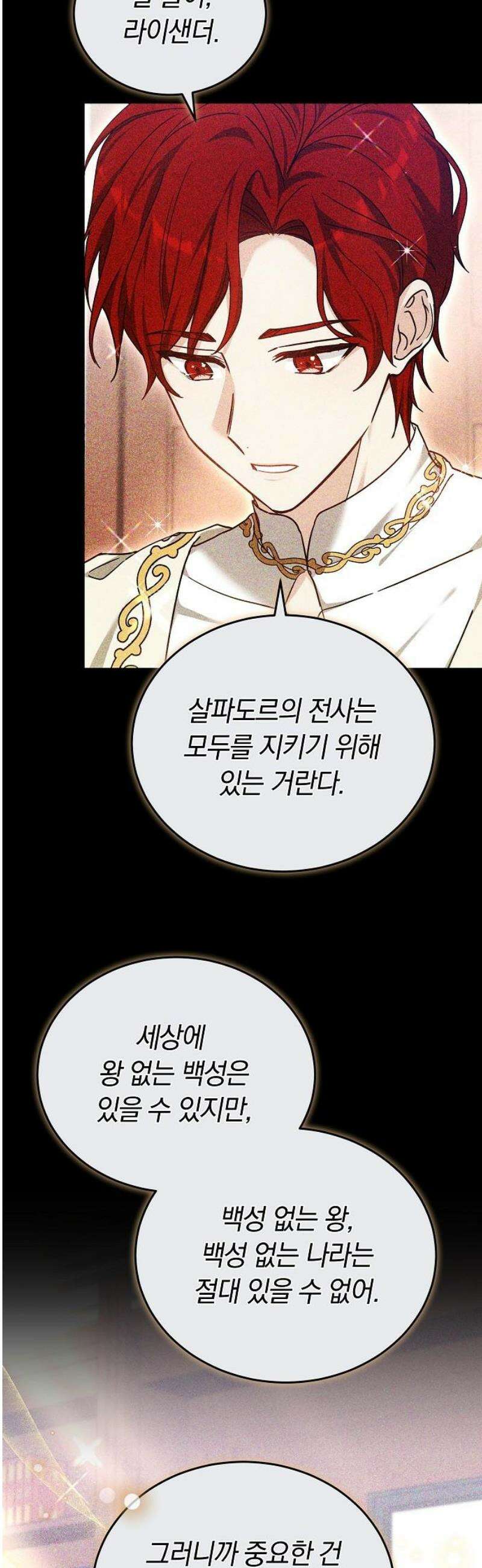 흑요석의 신부 102화 5